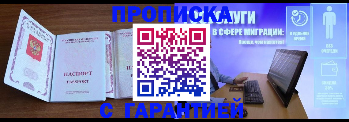 временная регистрация купить в Котласе