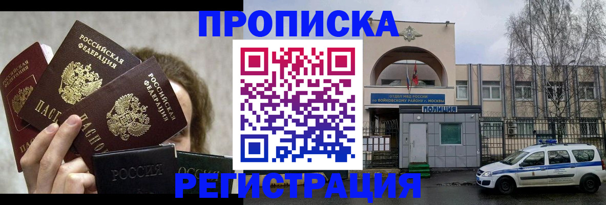 прописка в квартире в Котласе