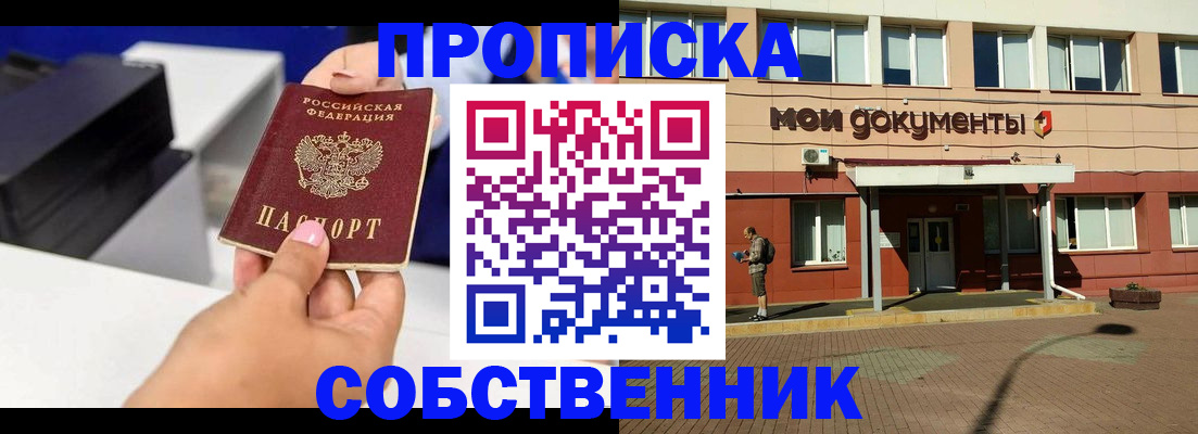 купить прописку в Котласе