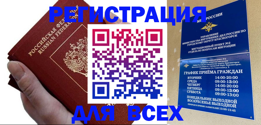 временная регистрация законно в Котласе