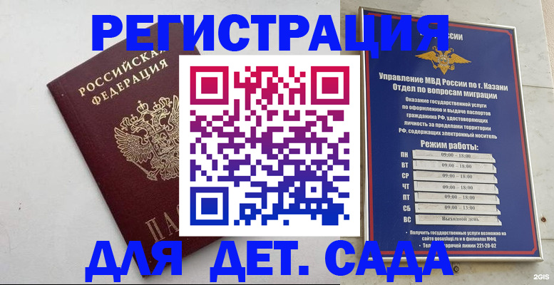 временная регистрация недорого в Котласе